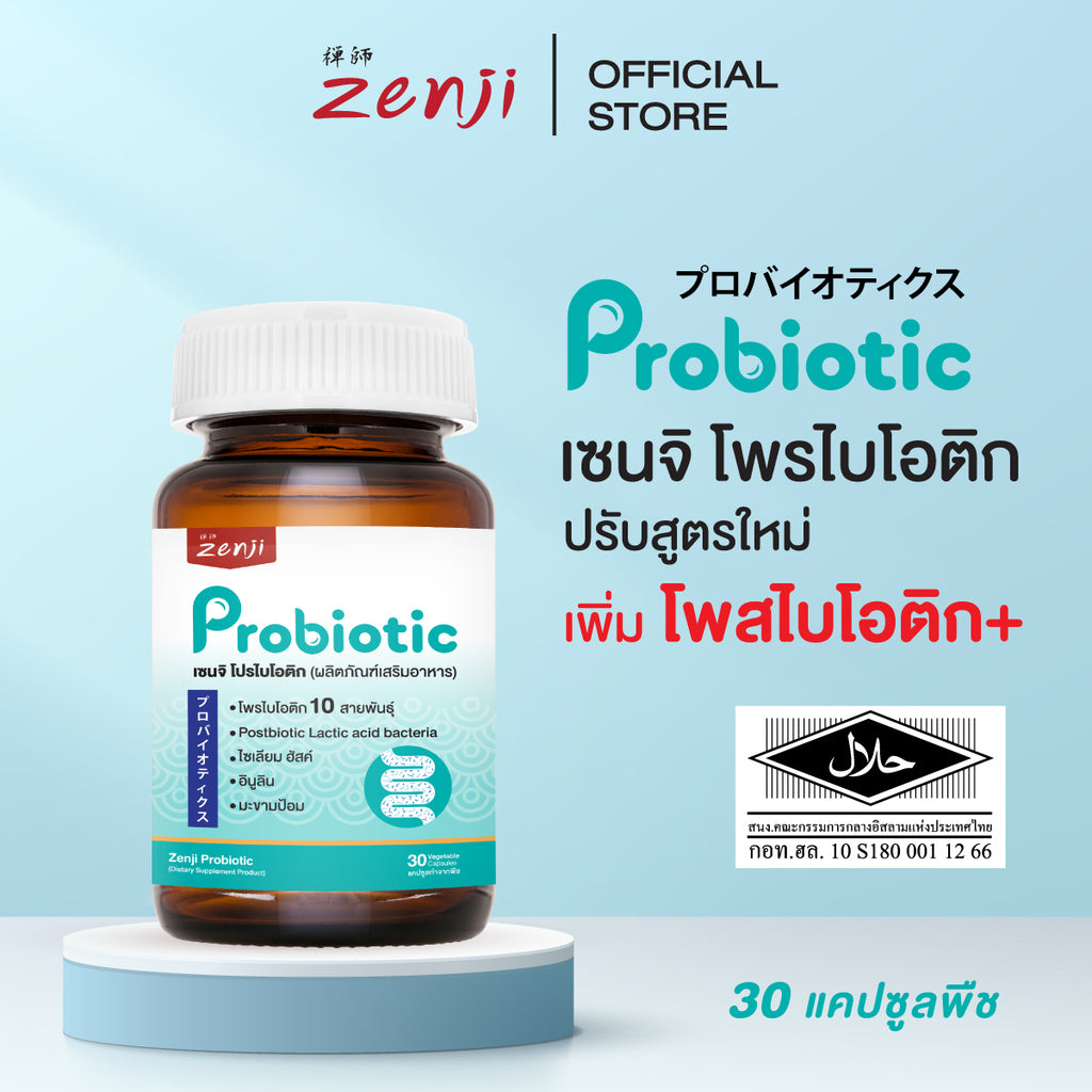 Zenji โพรไบโอติก สูตรใหม่ มีโพสไบโอติก  + พรีไบโอติก (มีฮาลาล)