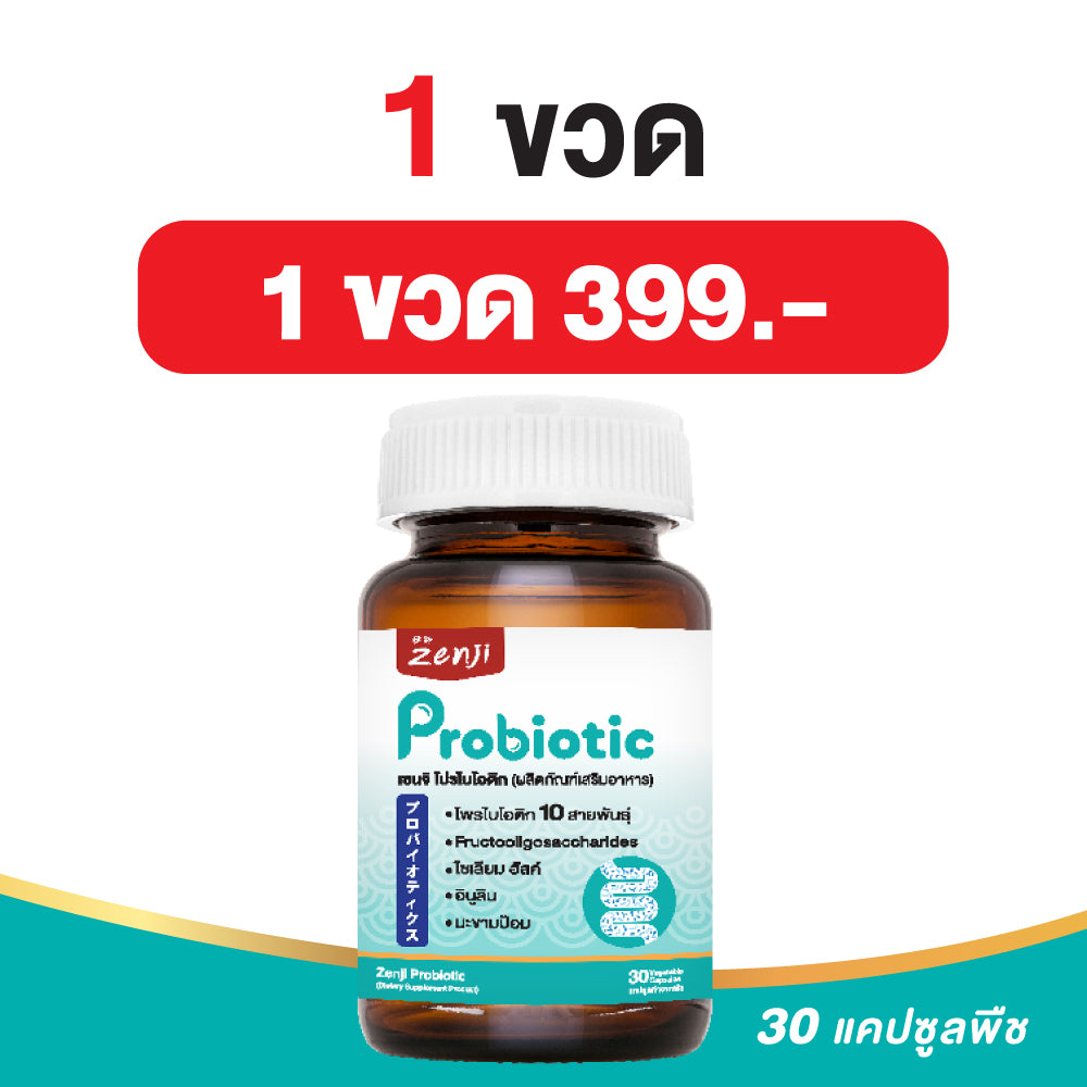 Zenji โพรไบโอติก สูตรใหม่ มีโพสไบโอติก  + พรีไบโอติก (มีฮาลาล)